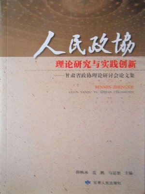 cover image of 区域经济发展理论与实践 (Development of Reginal Economic Development)